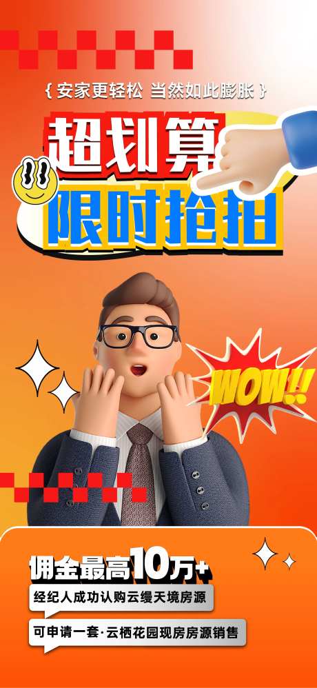 限时优惠活动大字报-采灵感-https://www.cailinggan.com/