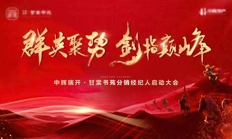 红金誓师大会冲刺主画面-采灵感-https://www.cailinggan.com/