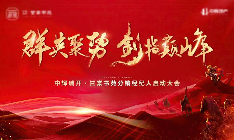 红金誓师大会冲刺主画面-采灵感-cailinggan.com