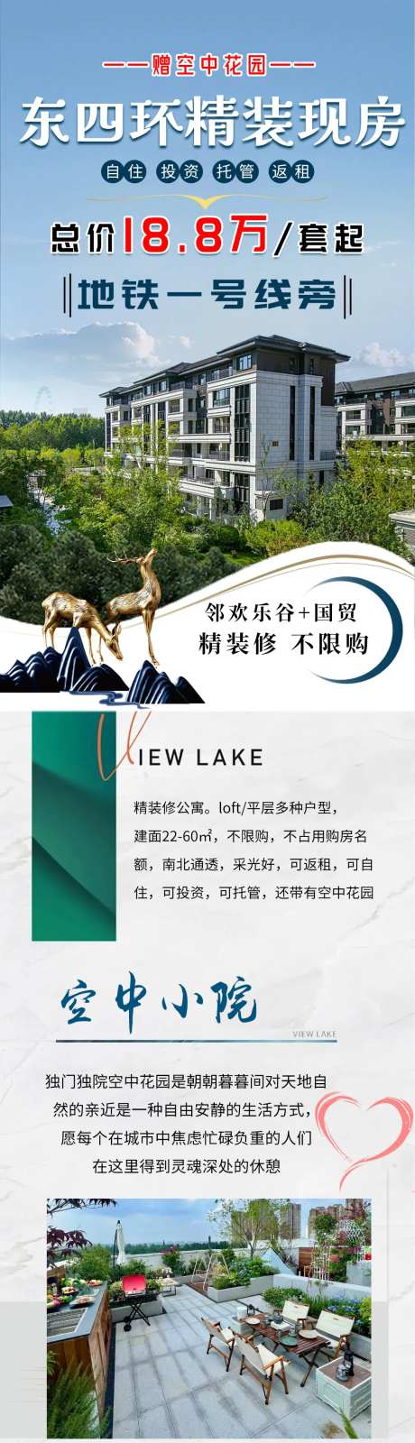 地产精装现房加推海报长图-采灵感-https://www.cailinggan.com/