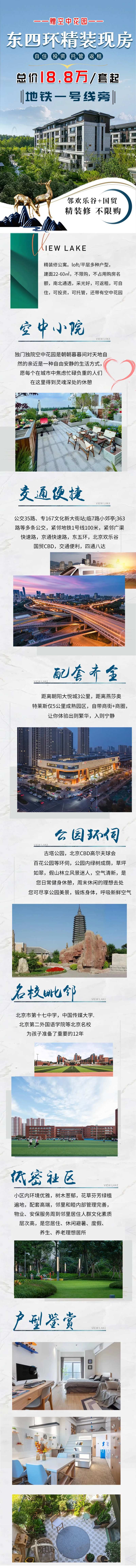 地产精装现房加推海报长图-采灵感-cailinggan.com