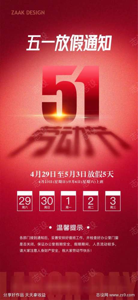 五一劳动节放假安排-采灵感-https://www.cailinggan.com/