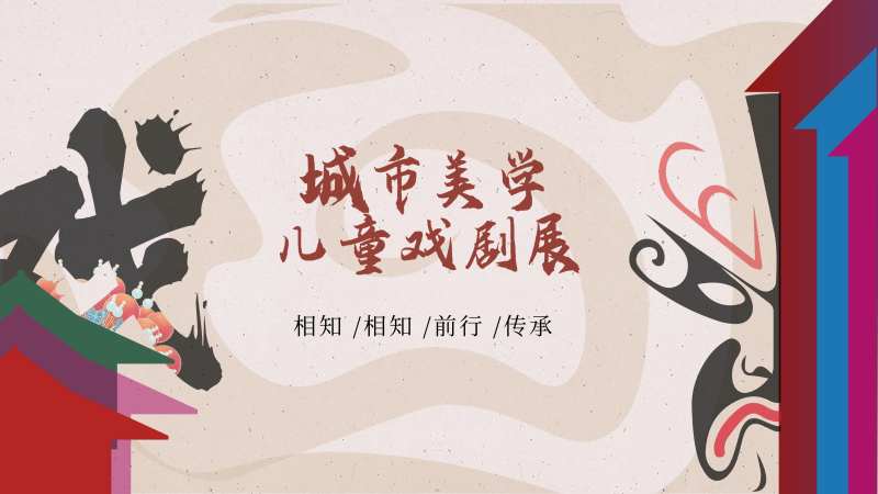 戏剧活动主kv-采灵感-cailinggan.com