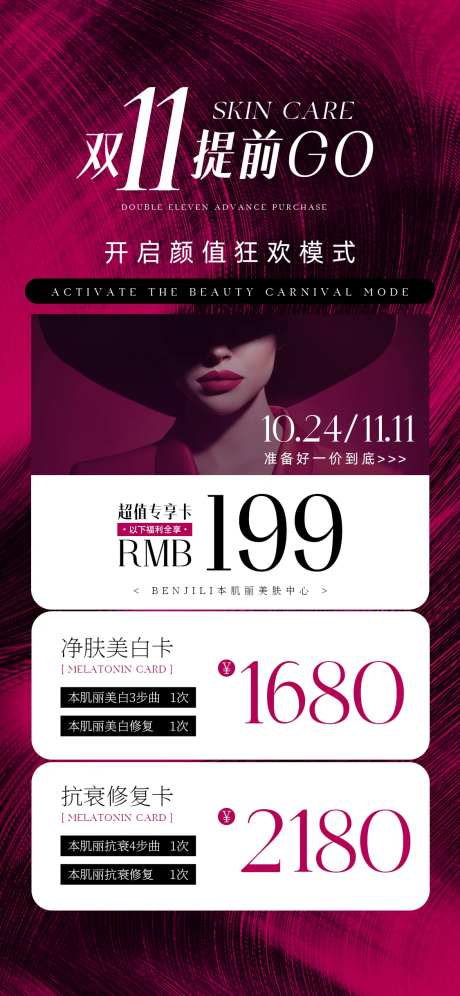 双十一美妆海报-采灵感-https://www.cailinggan.com/