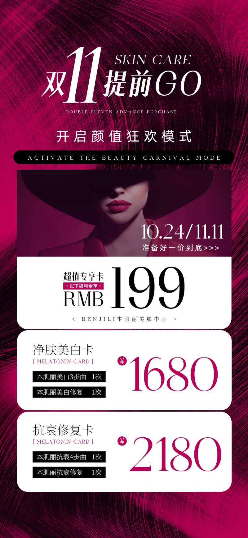 双十一美妆海报-采灵感-cailinggan.com