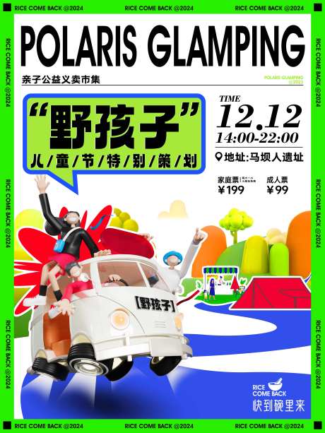 营地活动海报-采灵感-https://www.cailinggan.com/