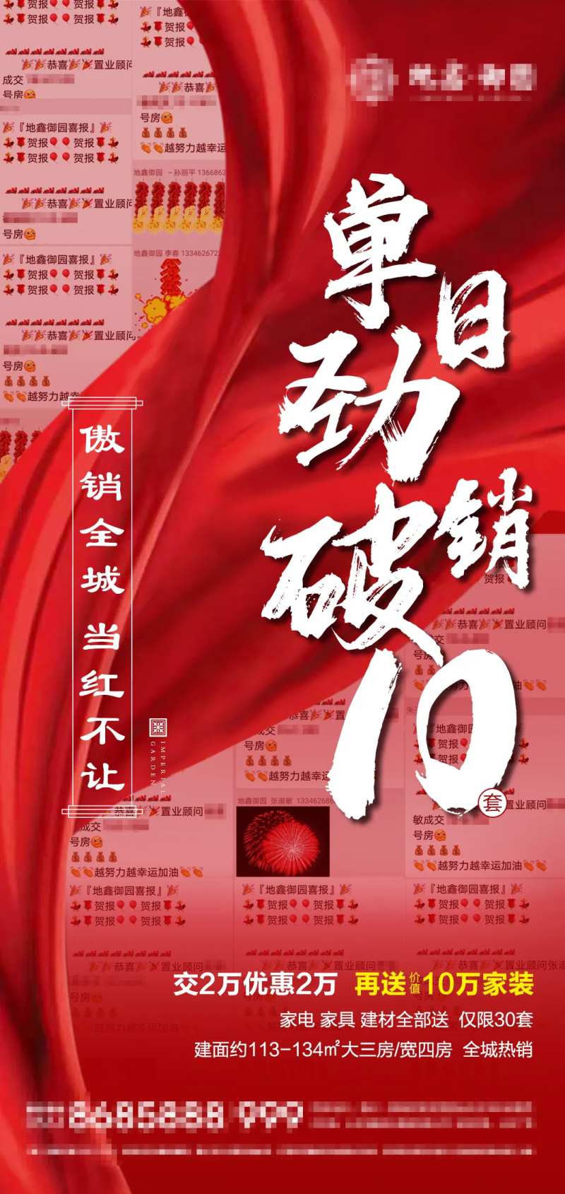 地产单日热销海报-采灵感-cailinggan.com