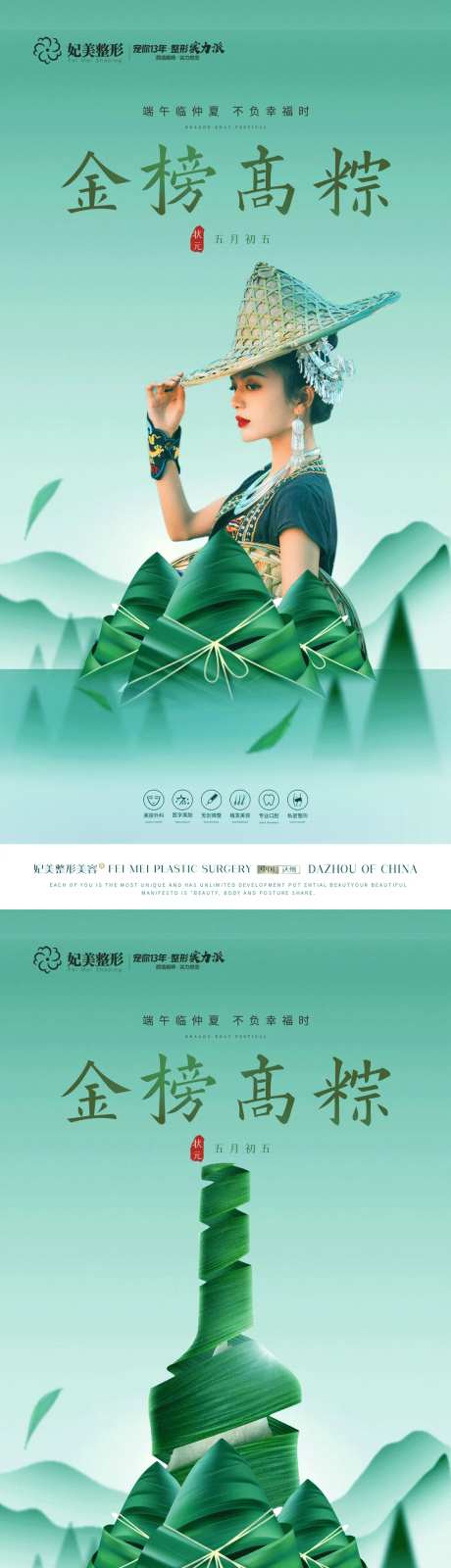 医美口腔高考高粽海报-采灵感-https://www.cailinggan.com/