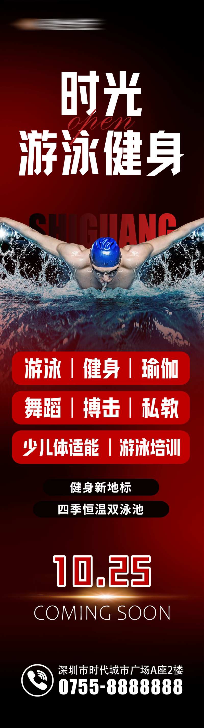 健身房游泳馆开业活动长图海报-采灵感-cailinggan.com