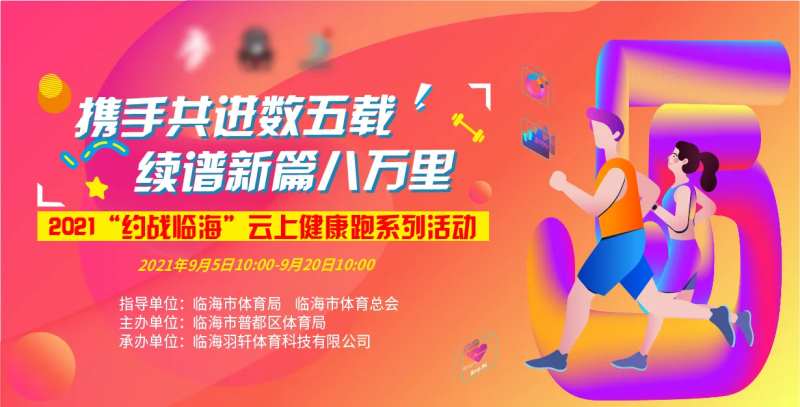跑步活动体育赛事主kv-采灵感-cailinggan.com
