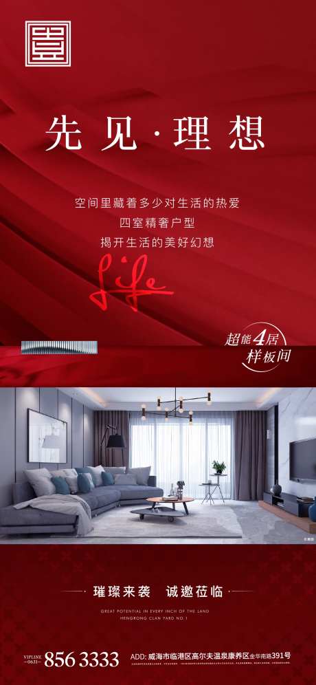 红色开放地产配图热销加推宽居-采灵感-https://www.cailinggan.com/