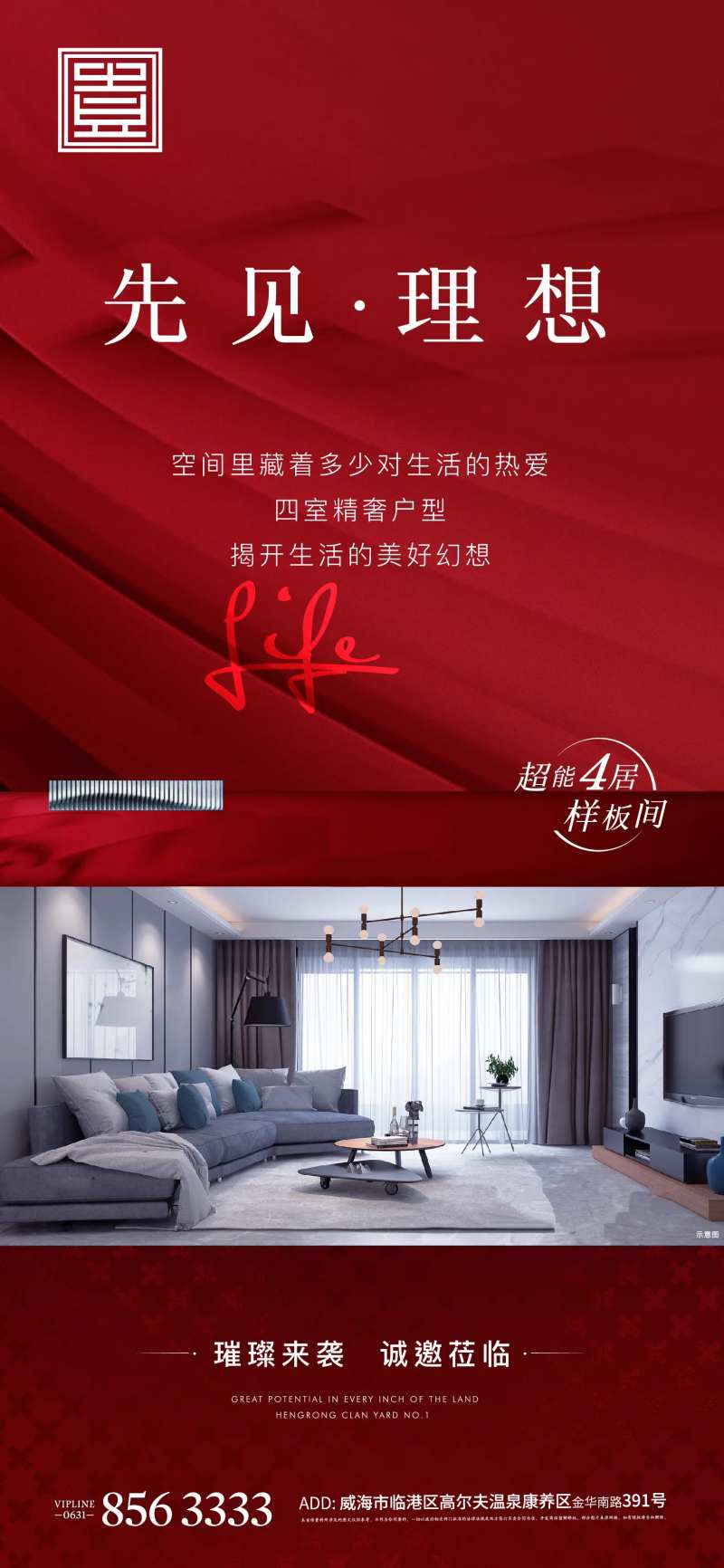 红色开放地产配图热销加推宽居-采灵感-cailinggan.com