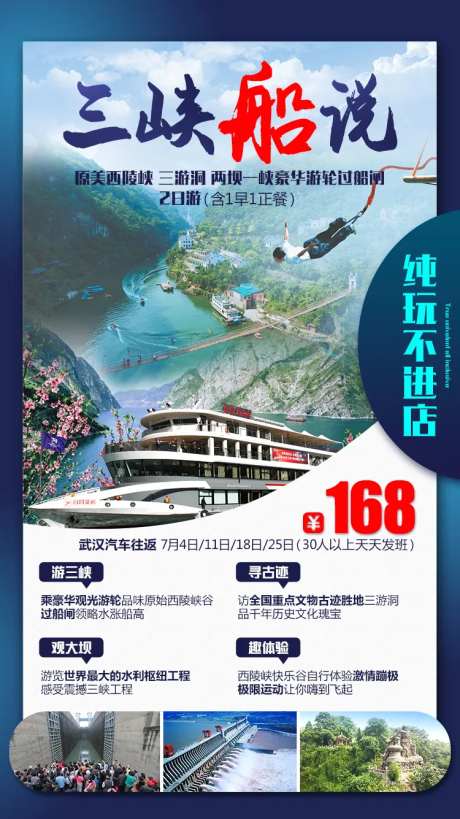 三峡游船旅游海报-采灵感-https://www.cailinggan.com/