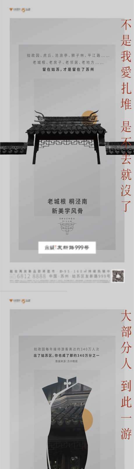 苏州姑苏价值系列刷屏-采灵感-https://www.cailinggan.com/