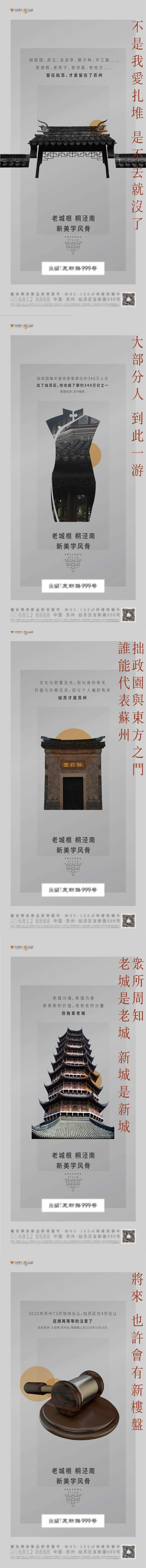 苏州姑苏价值系列刷屏-采灵感-cailinggan.com