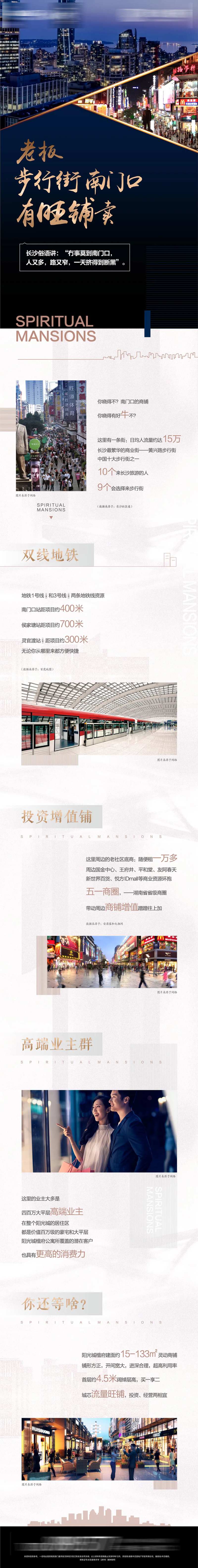 阳光城商铺长图专题设计-采灵感-cailinggan.com