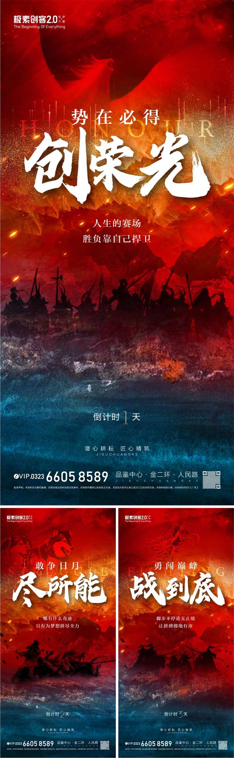 荣光决战海报-采灵感-cailinggan.com