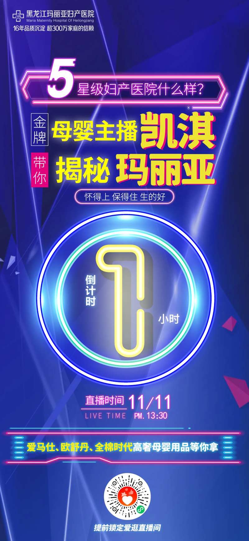 直播倒计时 -采灵感-cailinggan.com