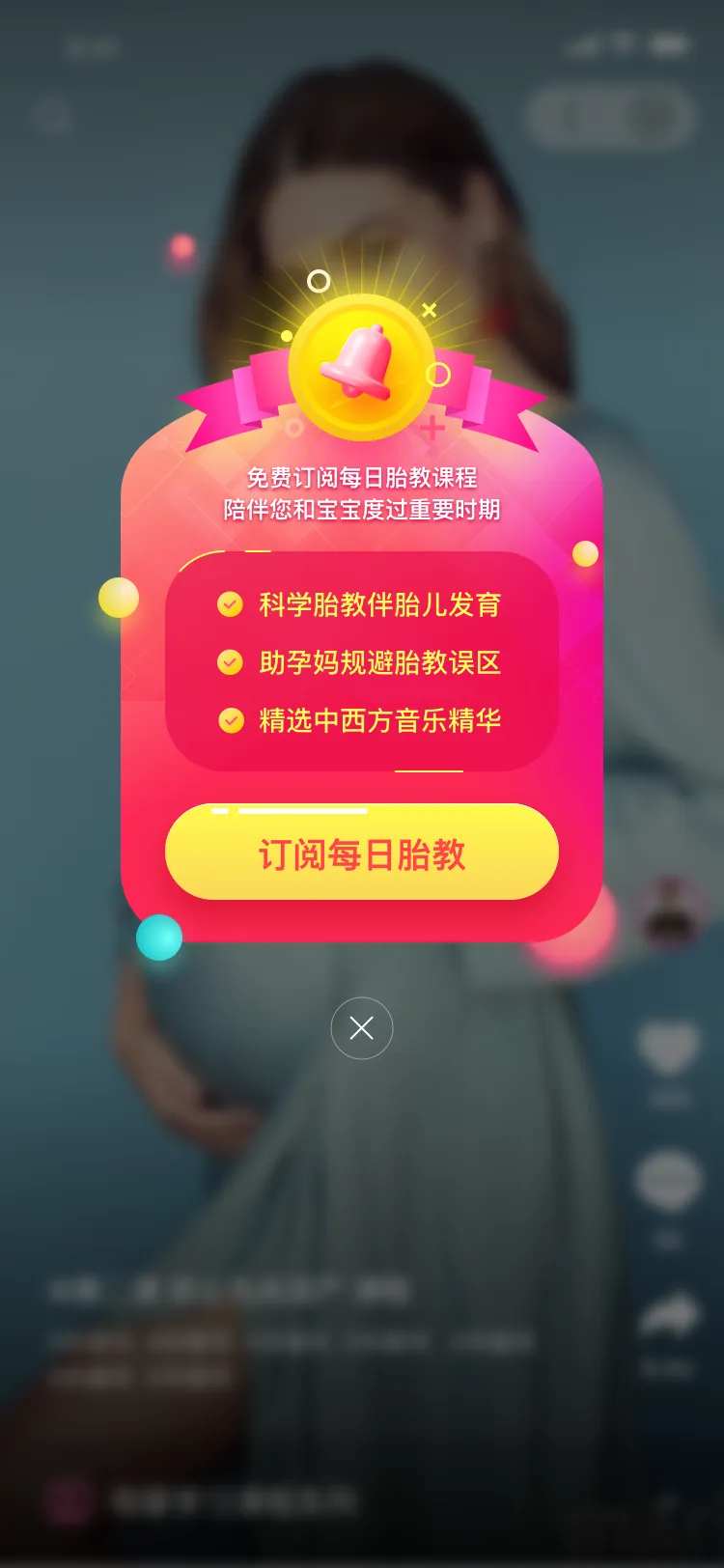 APP订阅弹窗-采灵感-cailinggan.com