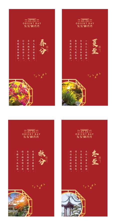 地产红色交付春夏秋冬展板-采灵感-https://www.cailinggan.com/