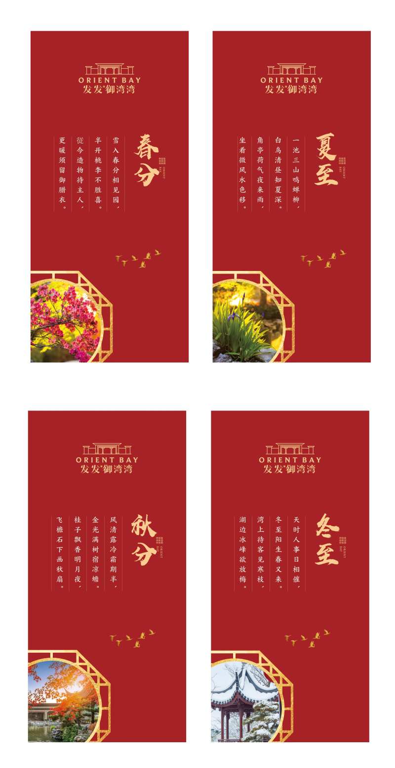 地产红色交付春夏秋冬展板-采灵感-cailinggan.com