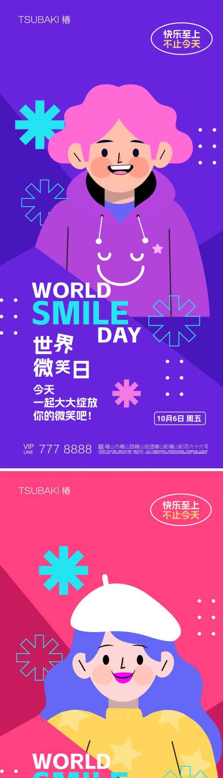 世界微笑日系列海报-采灵感-https://www.cailinggan.com/