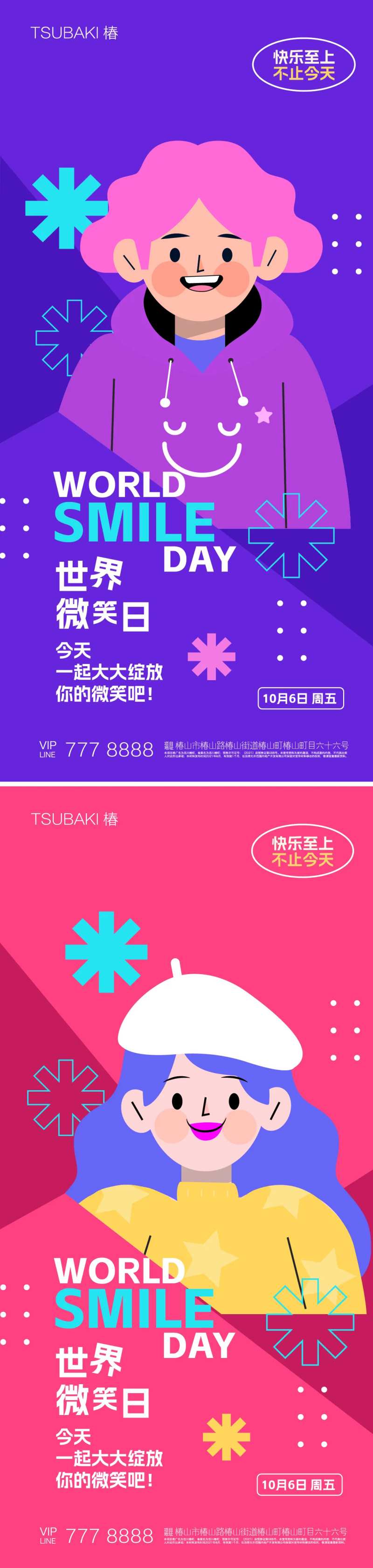 世界微笑日系列海报-采灵感-cailinggan.com