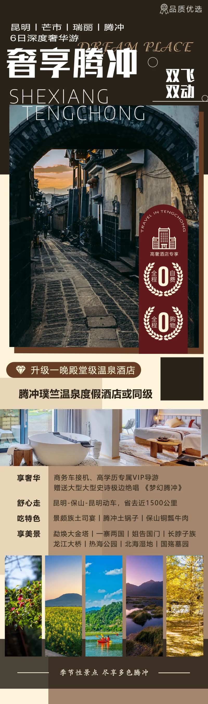 奢享腾冲云南旅游海报-采灵感-cailinggan.com