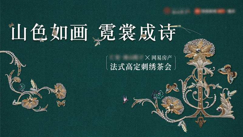 法式刺绣活动-采灵感-cailinggan.com