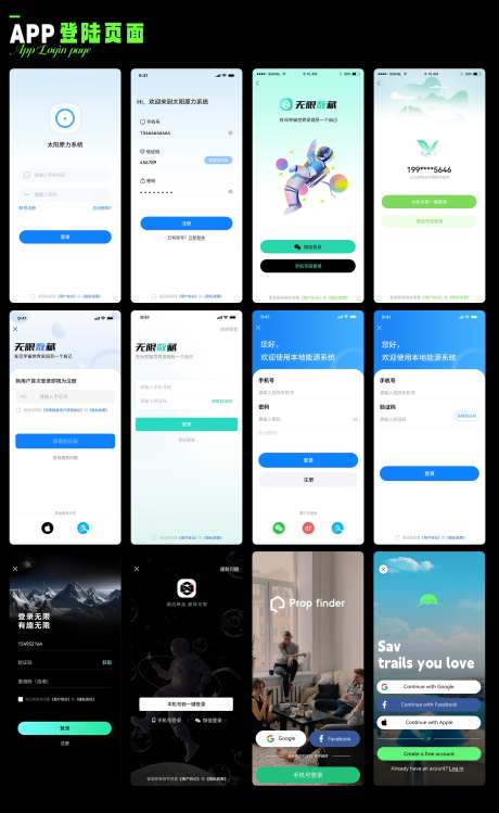 APP登录注册页面ui设计-采灵感-https://www.cailinggan.com/