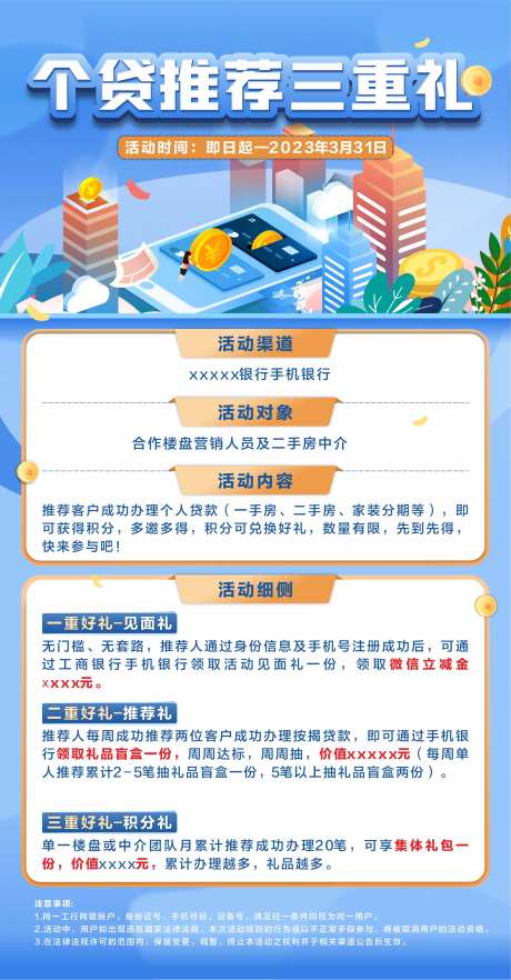 银行个贷主画面-采灵感-https://www.cailinggan.com/