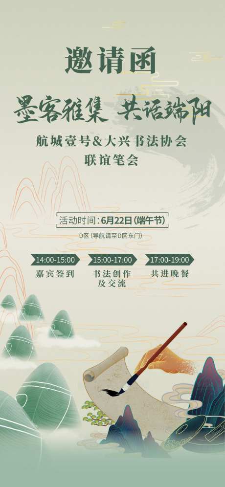 端午活动地产邀请函海报-采灵感-https://www.cailinggan.com/