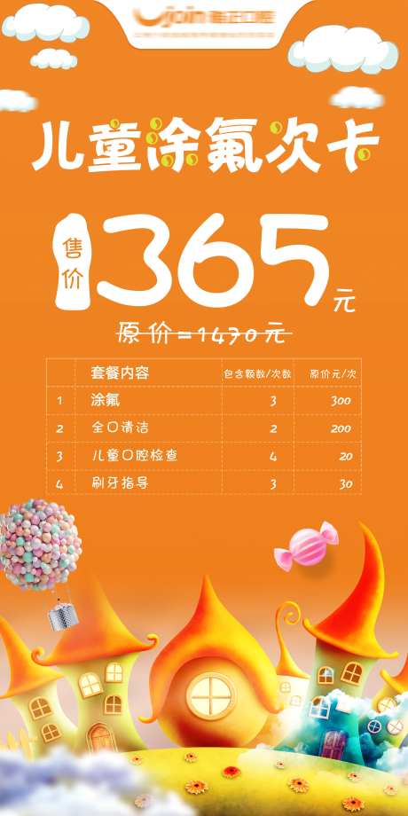 口腔涂氟卡海报-采灵感-https://www.cailinggan.com/