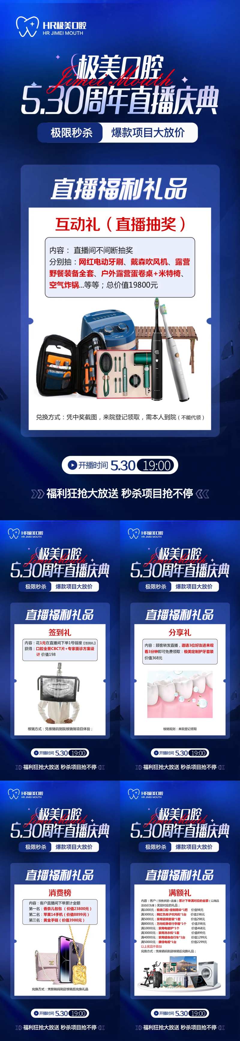 口腔直播福利海报-采灵感-cailinggan.com