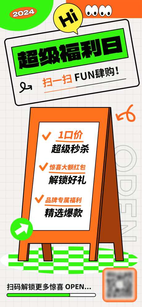 活动扫码海报-采灵感-https://www.cailinggan.com/