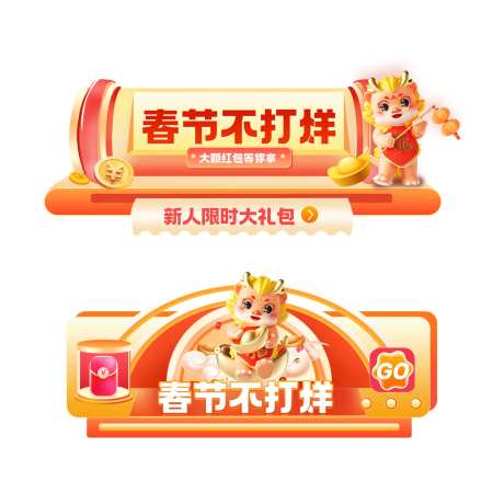 新年年货节APP悬浮胶囊banner-采灵感-https://www.cailinggan.com/