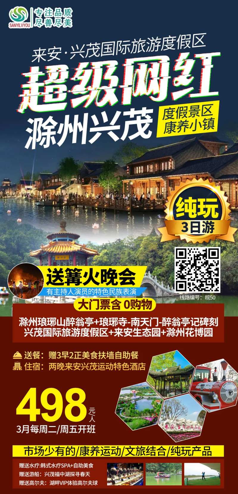 滁州旅游海报-采灵感-cailinggan.com