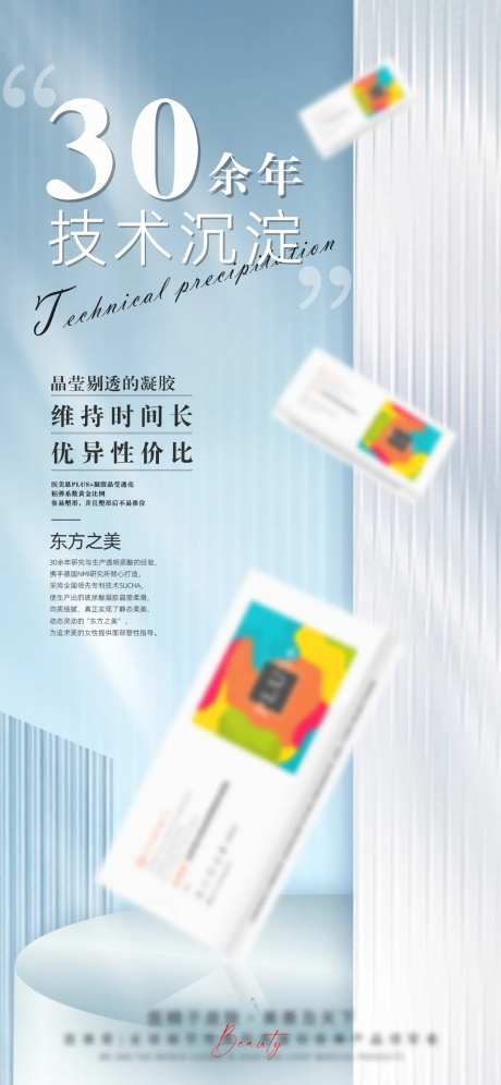 轻医美大分子产品海报-采灵感-https://www.cailinggan.com/
