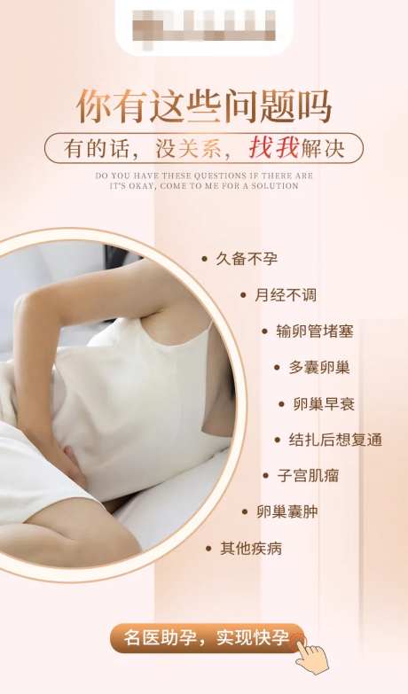 女性不孕疾病海报-采灵感-https://www.cailinggan.com/