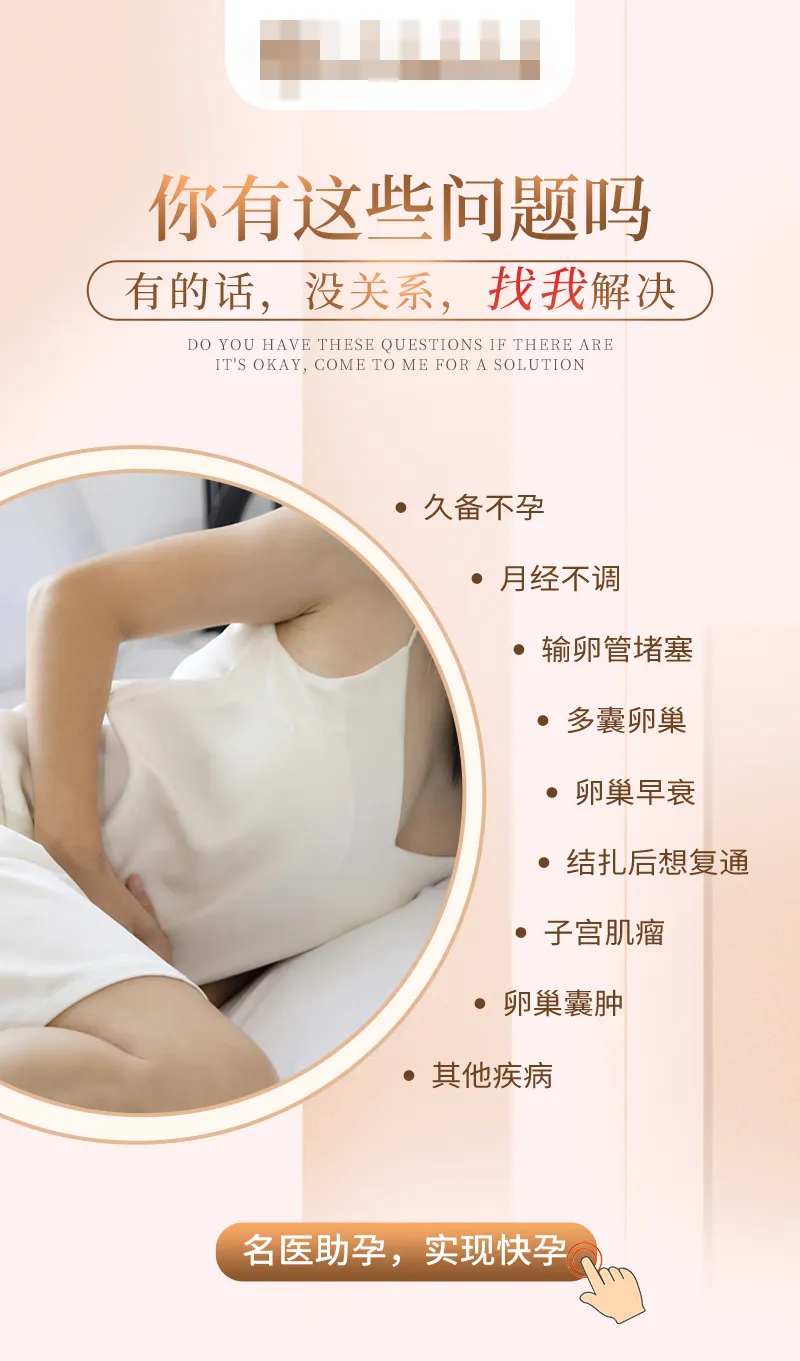 女性不孕疾病海报-采灵感-cailinggan.com