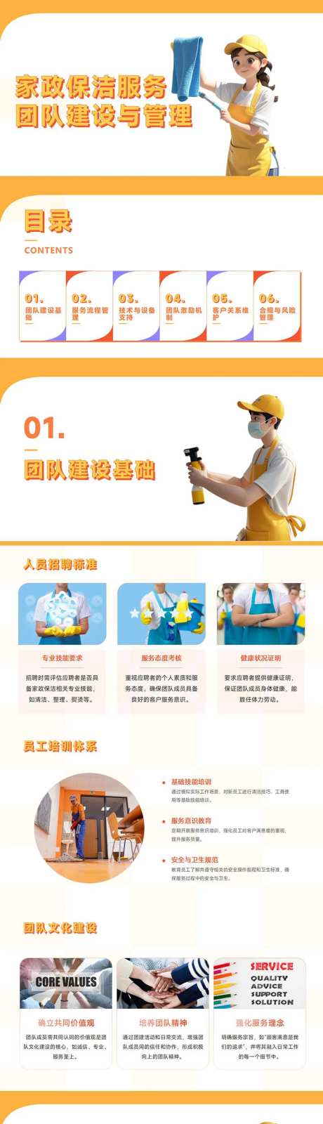 家政保洁服务团队建设与管理PPT-采灵感-https://www.cailinggan.com/