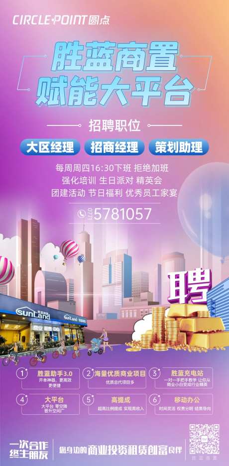商业商铺招商招聘海报-采灵感-https://www.cailinggan.com/