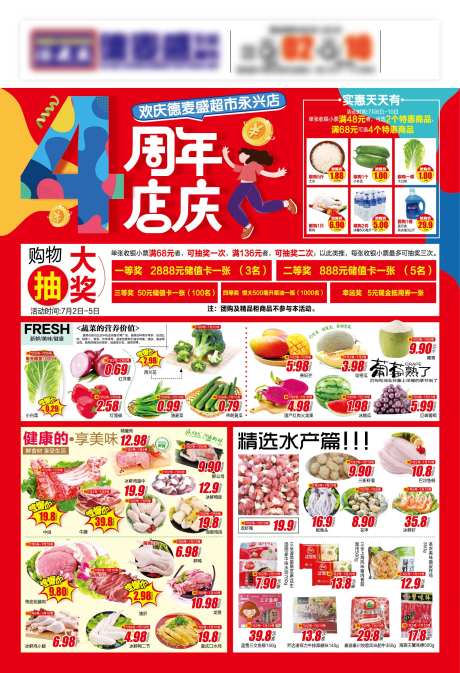 周年庆商场超市dm宣传单-采灵感-cailinggan.com