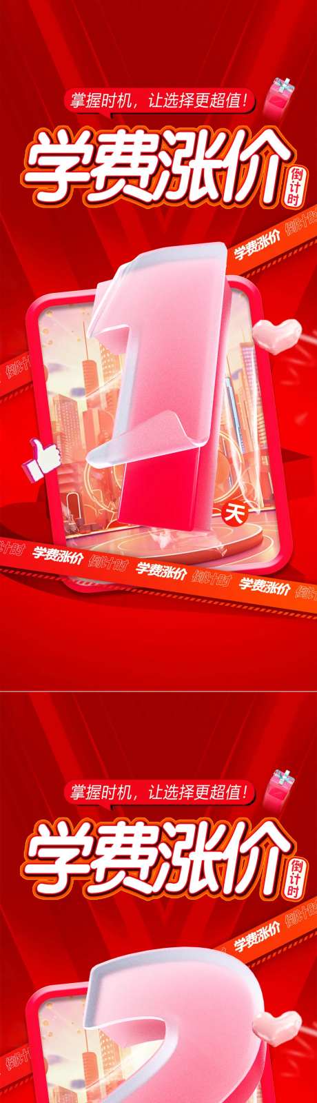 教培儿童教育口语口才涨价倒计时朋友圈-采灵感-https://www.cailinggan.com/