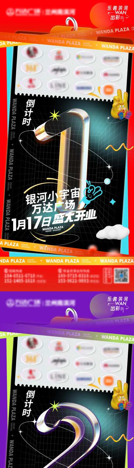 商场开业倒计时-采灵感-https://www.cailinggan.com/