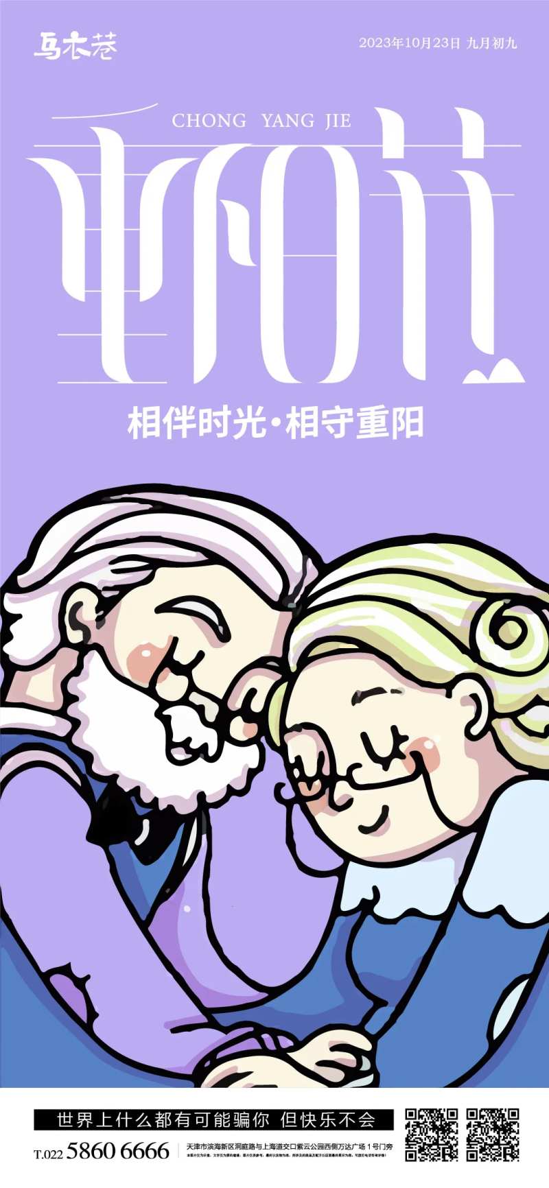 重阳敬老海报-采灵感-cailinggan.com