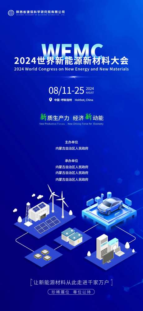 世界新能源新材料大会-采灵感-https://www.cailinggan.com/