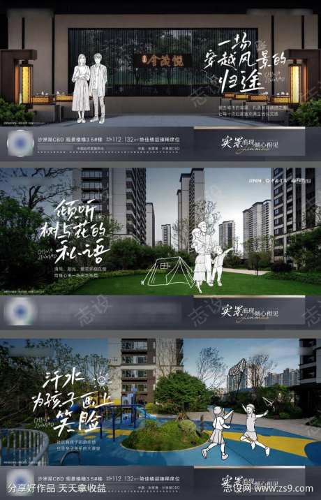 地产社区景观实景生活海报                                                                                                                                                                                            -采灵感-https://www.cailinggan.com/