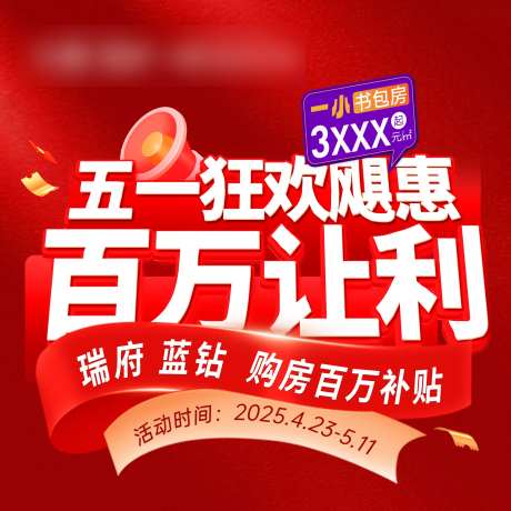 五一狂欢地产头像-采灵感-https://www.cailinggan.com/