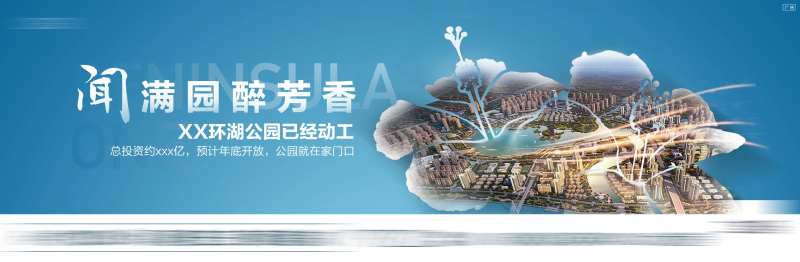 地产花香公园配套价值横版微单-采灵感-cailinggan.com